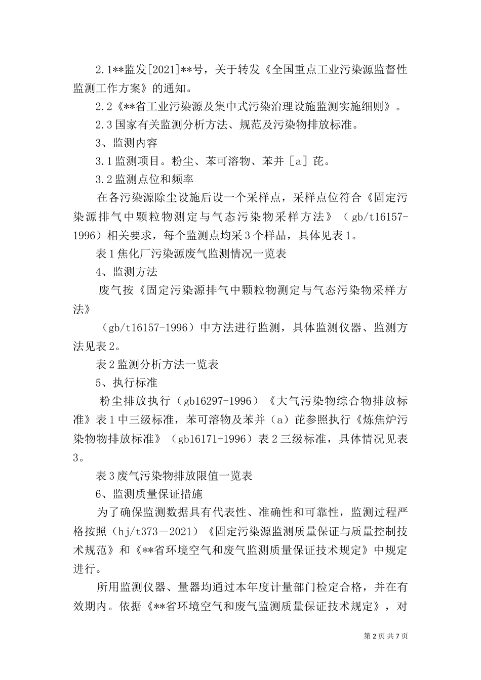 环境监测报告制度_第2页