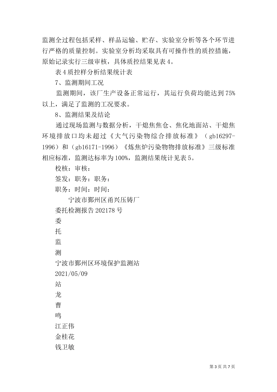 环境监测报告制度_第3页