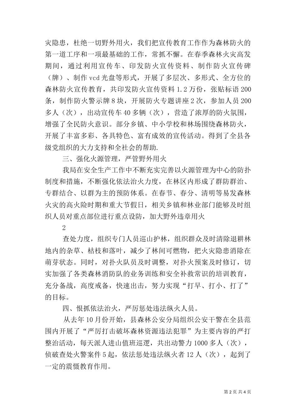 林业局安全生产责任书_第2页