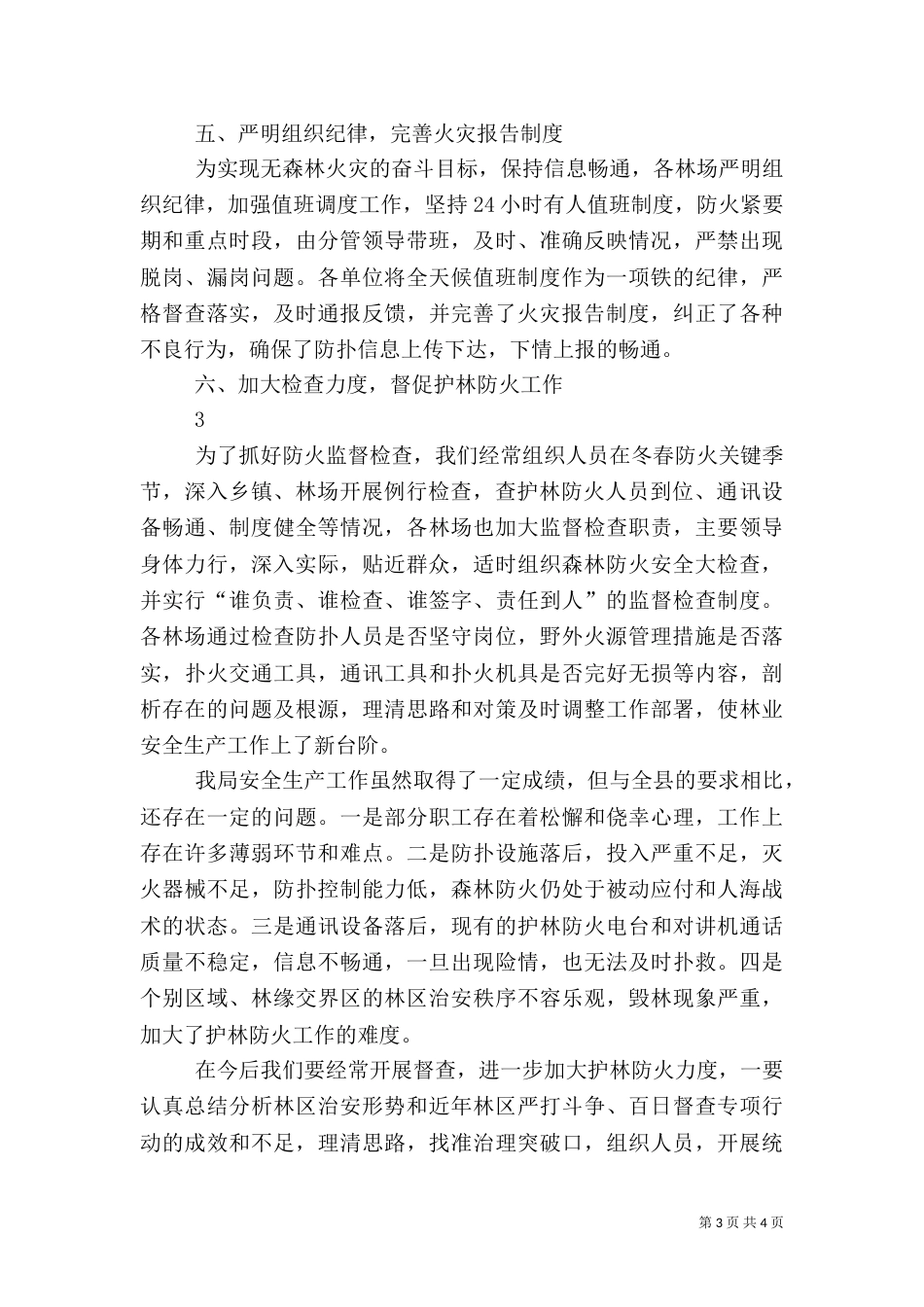 林业局安全生产责任书_第3页