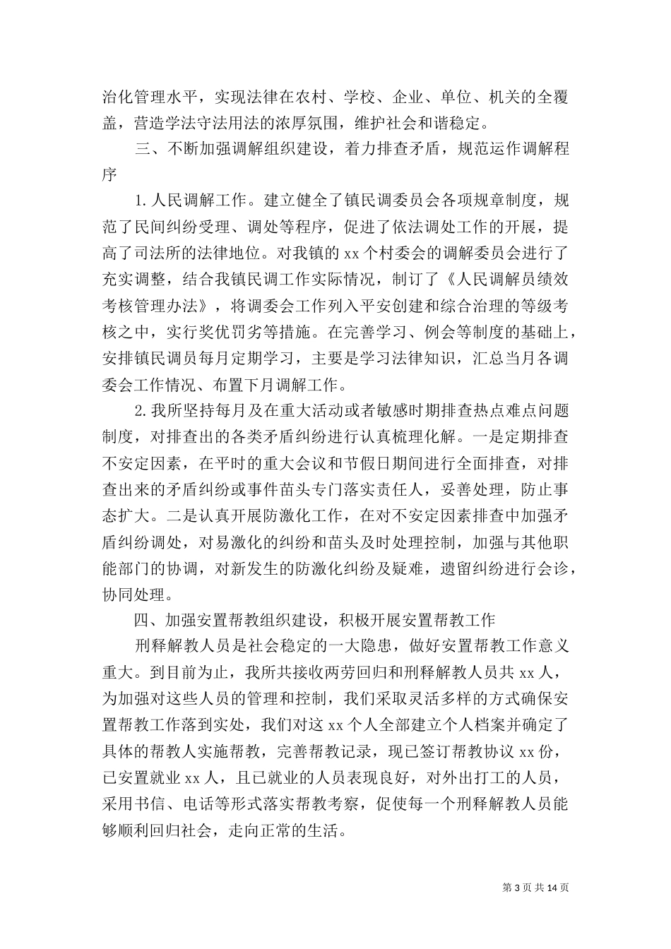 司法所长述职报告（八）_第3页