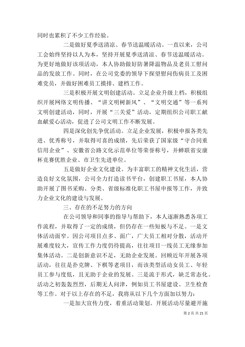 工会工作个人总结（四）_第2页