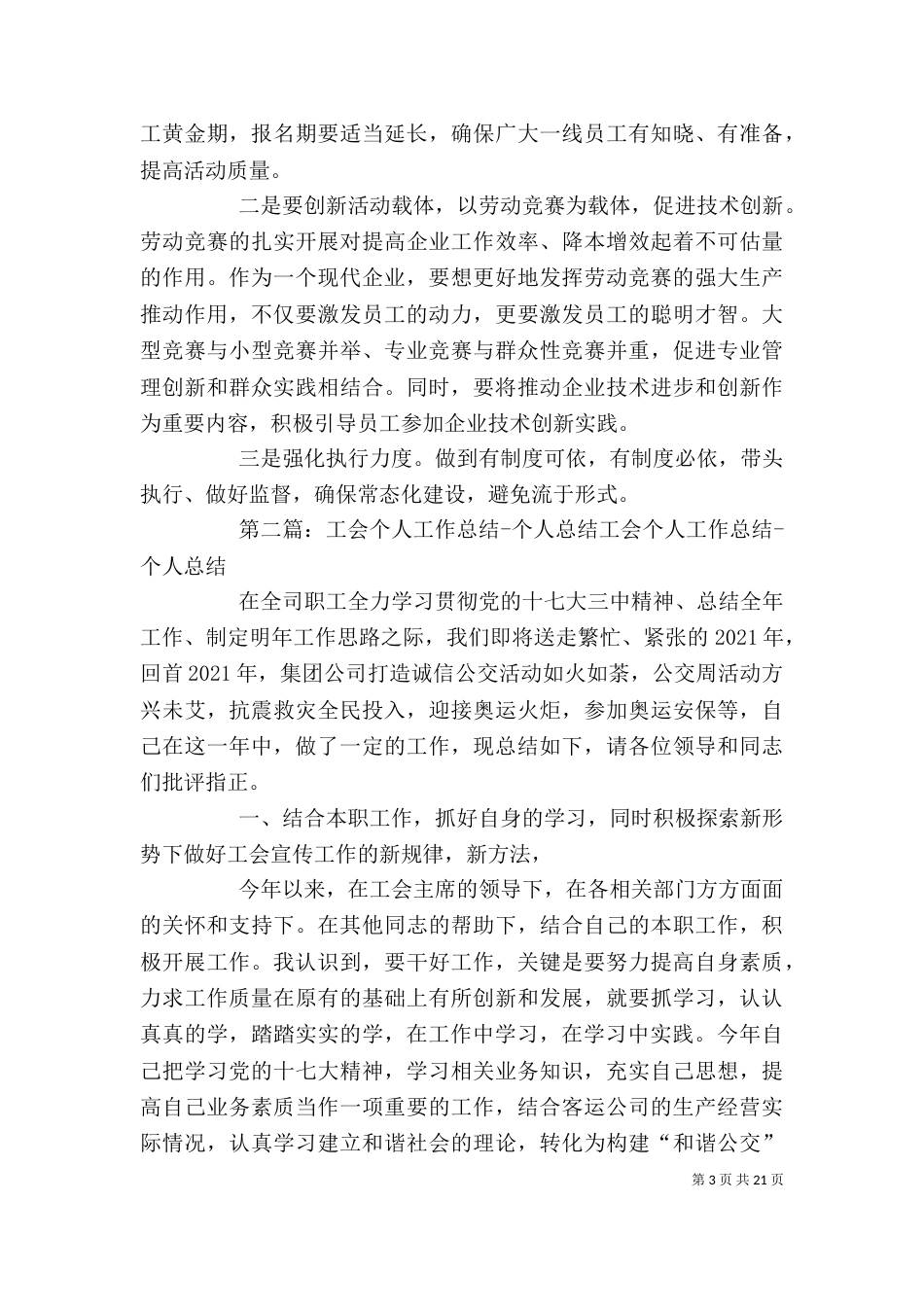 工会工作个人总结（四）_第3页