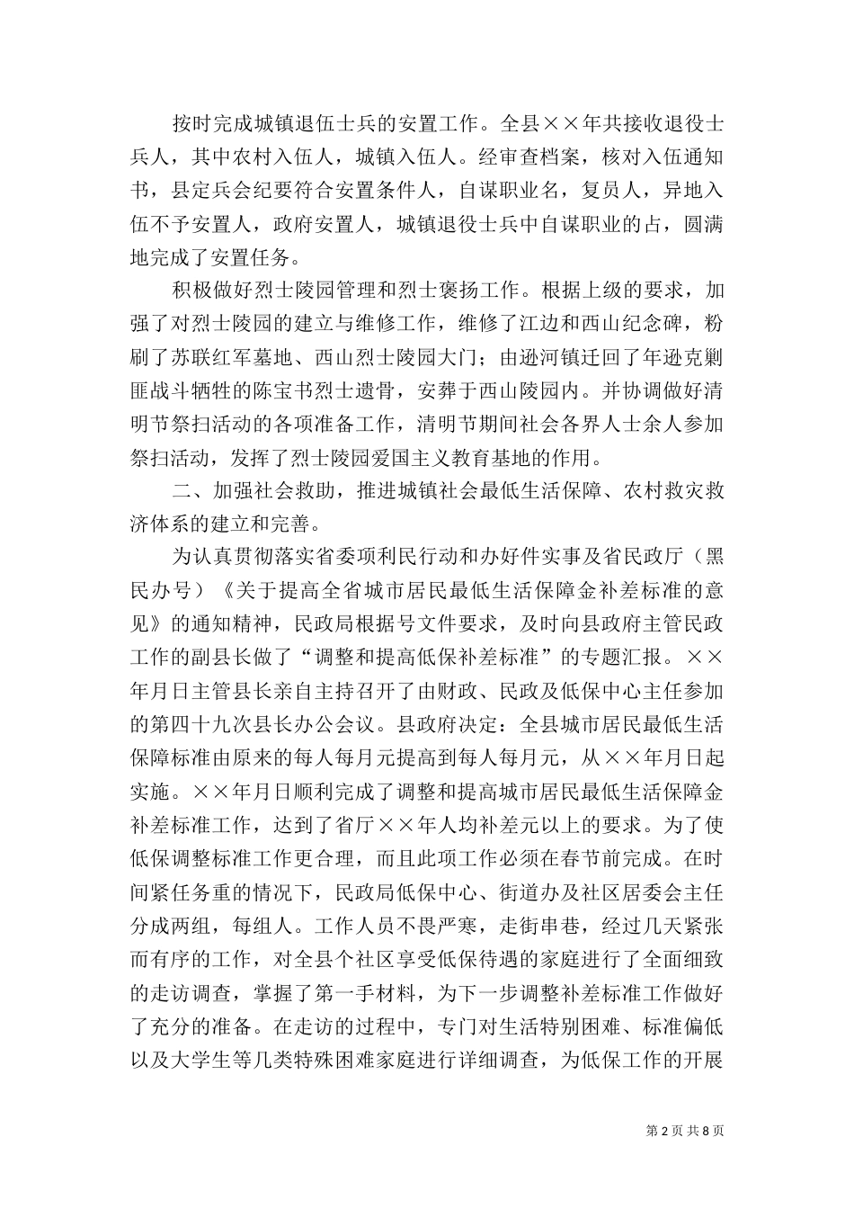 民政局年工作总结_第2页