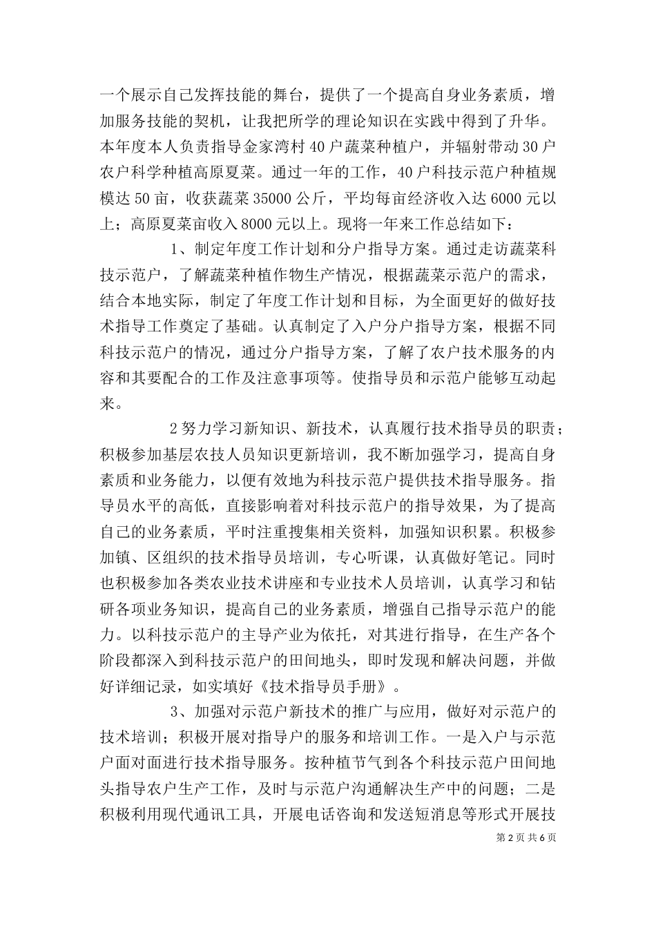 移动工程个人工作总结-工程个人年终工作总结_第2页
