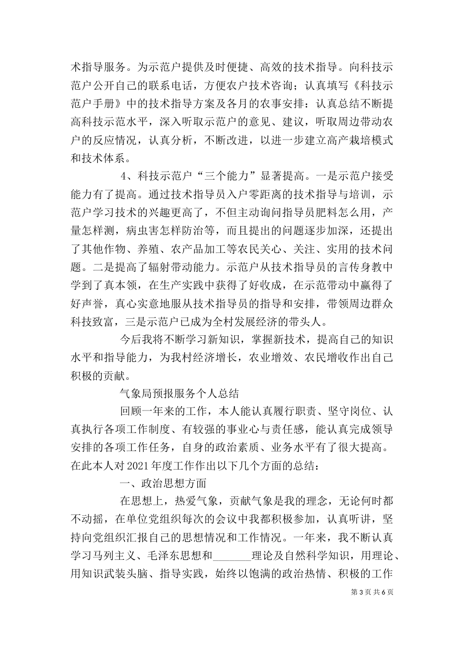 移动工程个人工作总结-工程个人年终工作总结_第3页