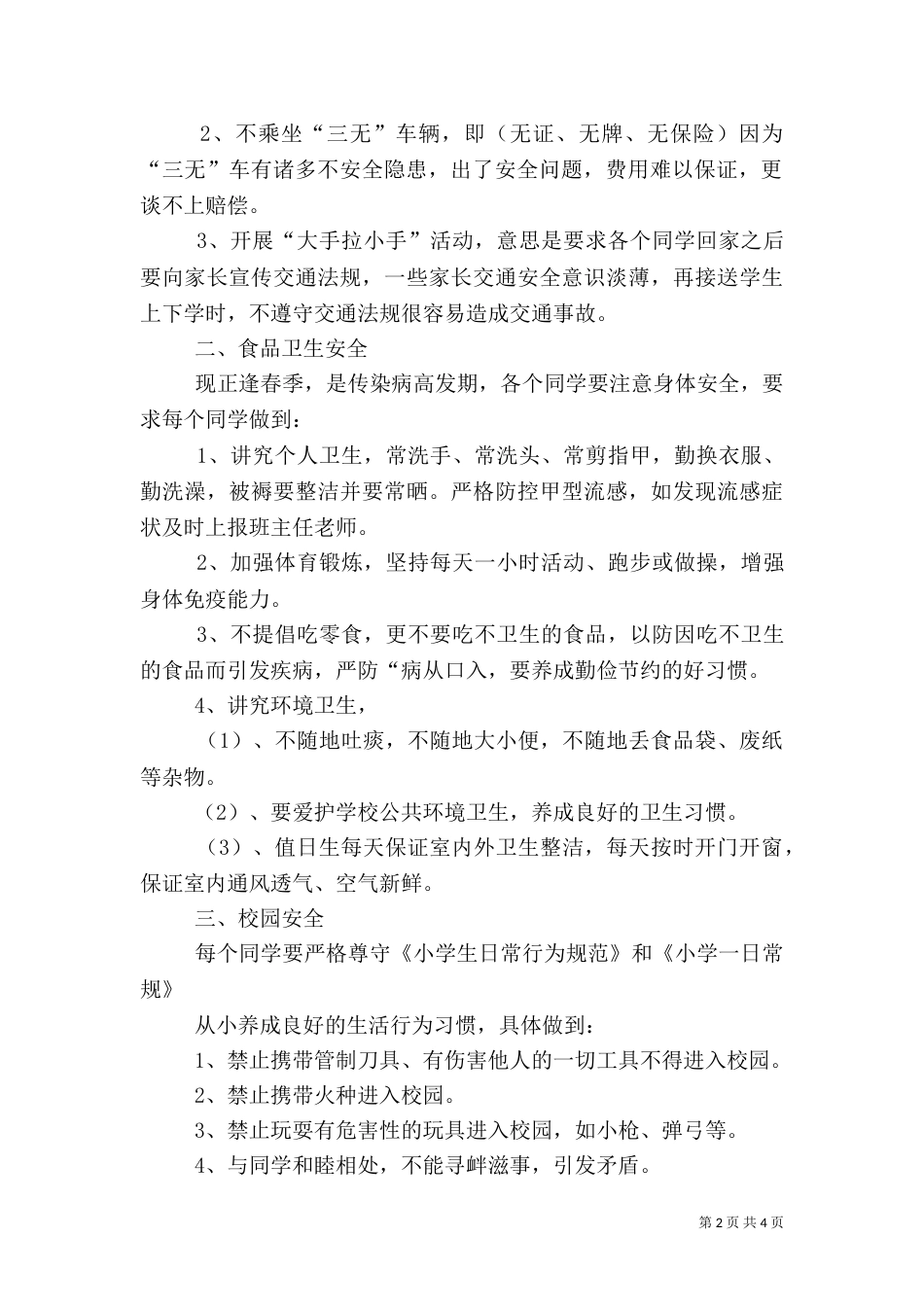 开学安全教育讲稿_第2页