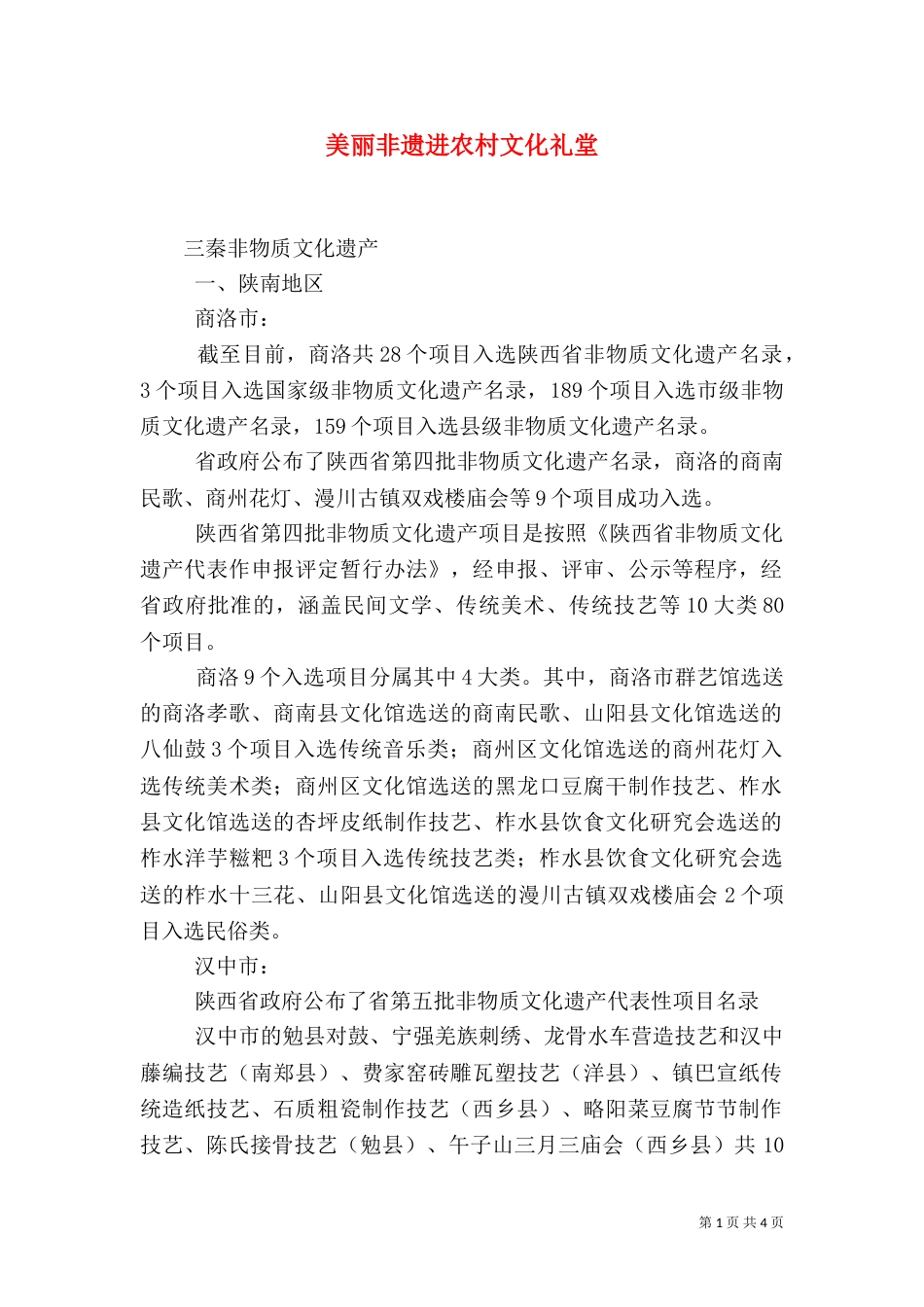 美丽非遗进农村文化礼堂_第1页