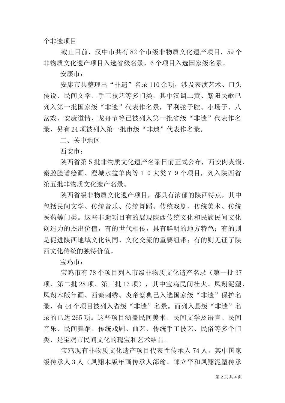 美丽非遗进农村文化礼堂_第2页