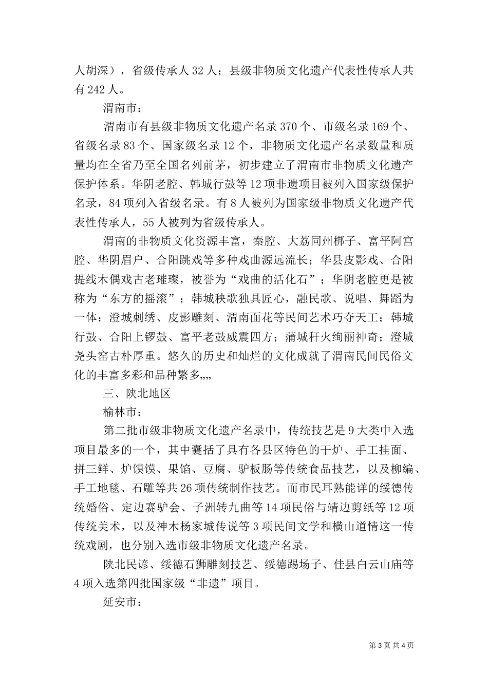 美丽非遗进农村文化礼堂_第3页