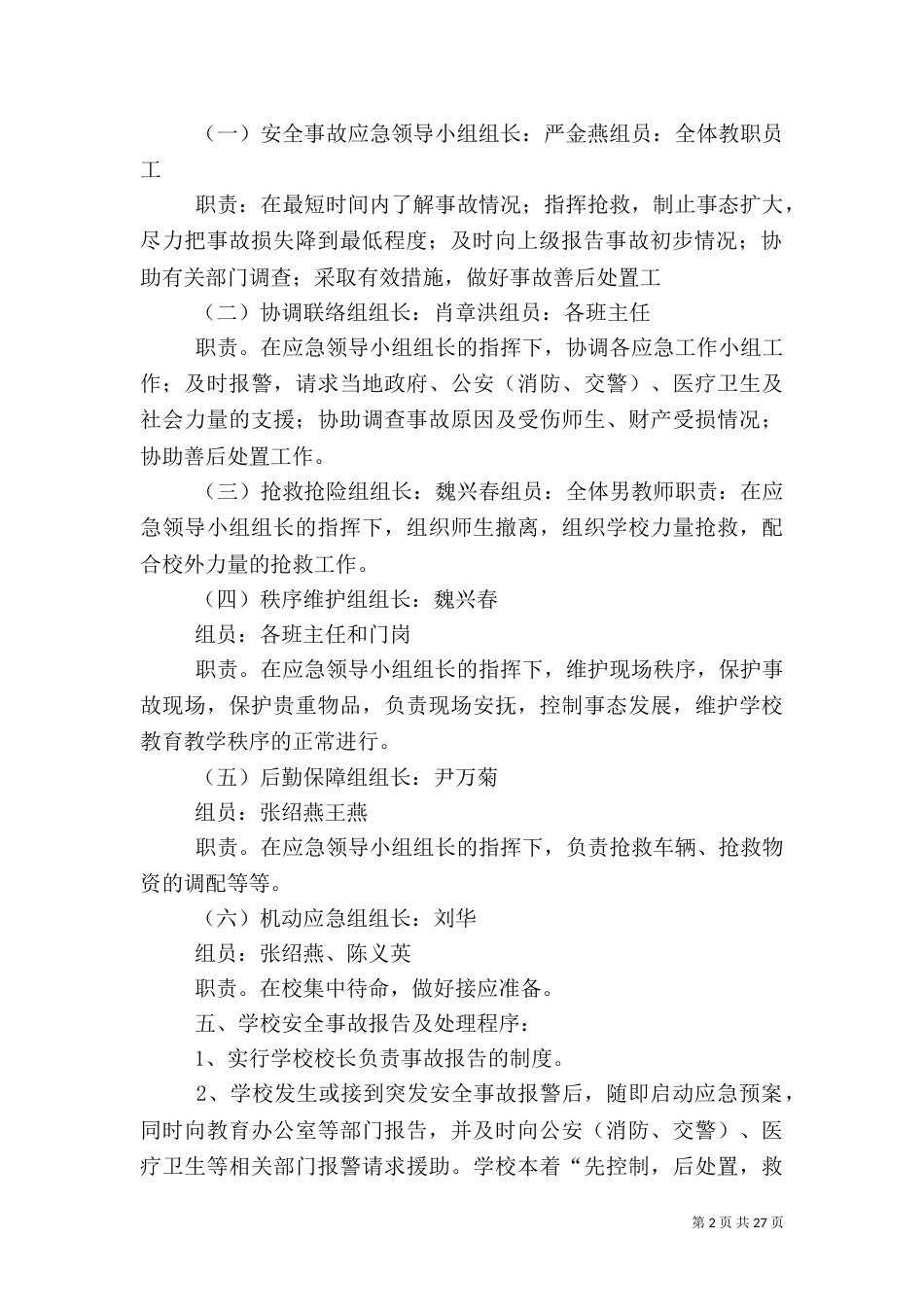 校园安全应急机制_第2页