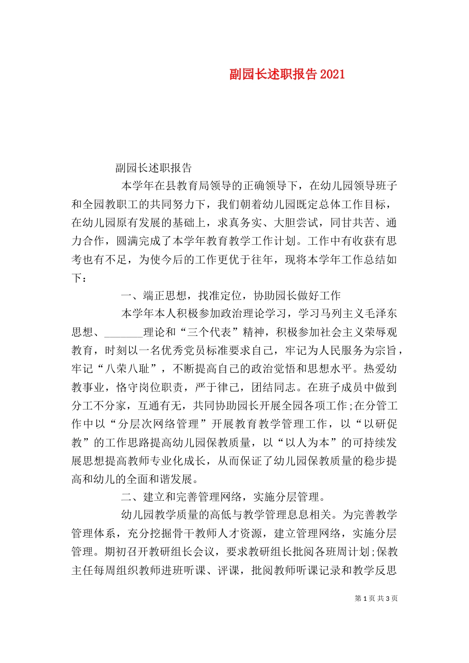 副园长述职报告2022_第1页