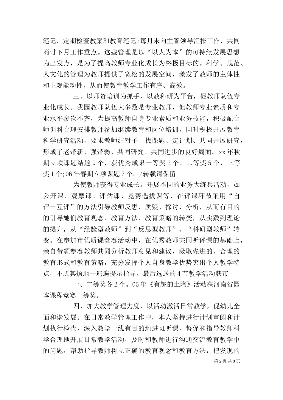 副园长述职报告2022_第2页