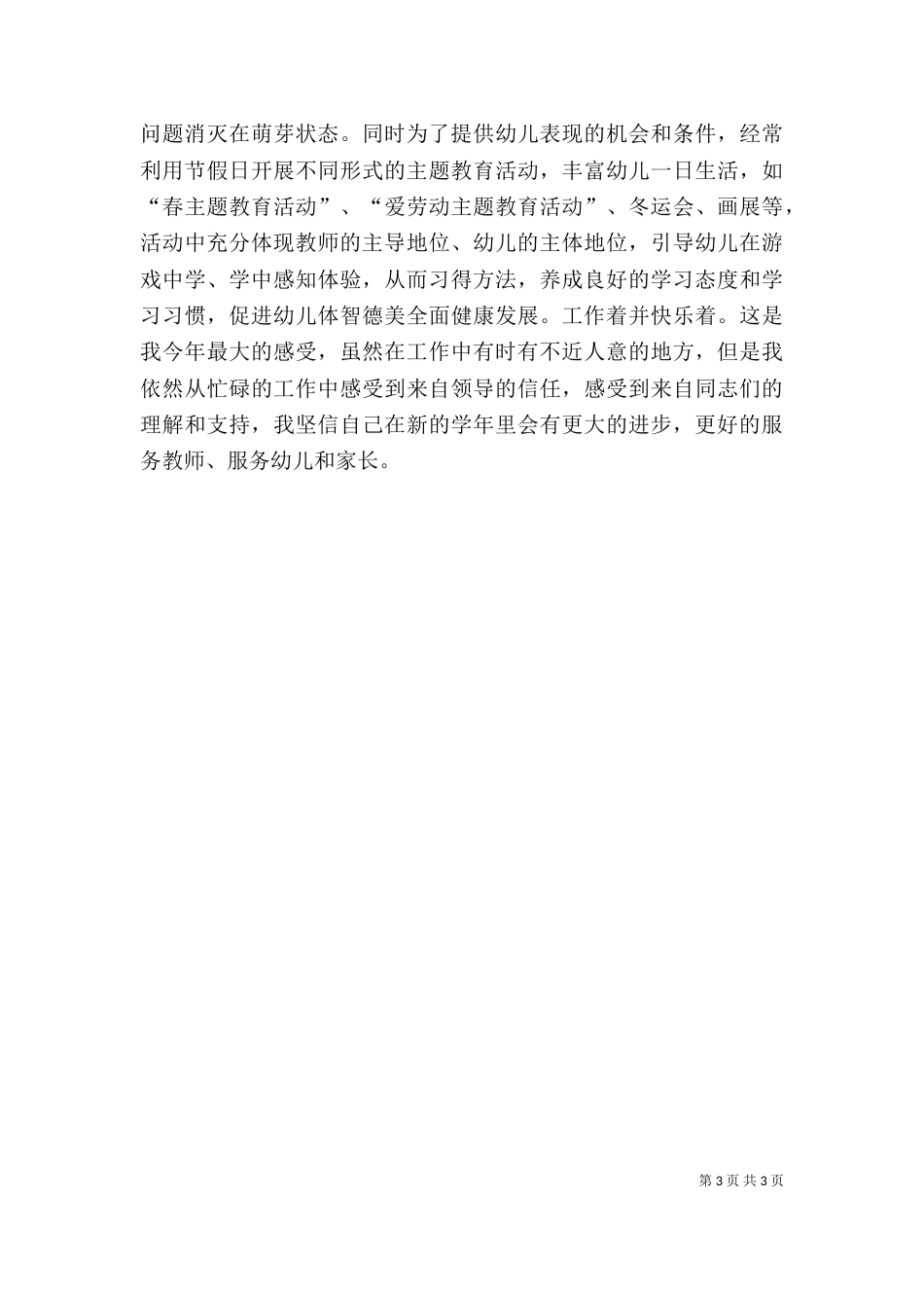 副园长述职报告2022_第3页