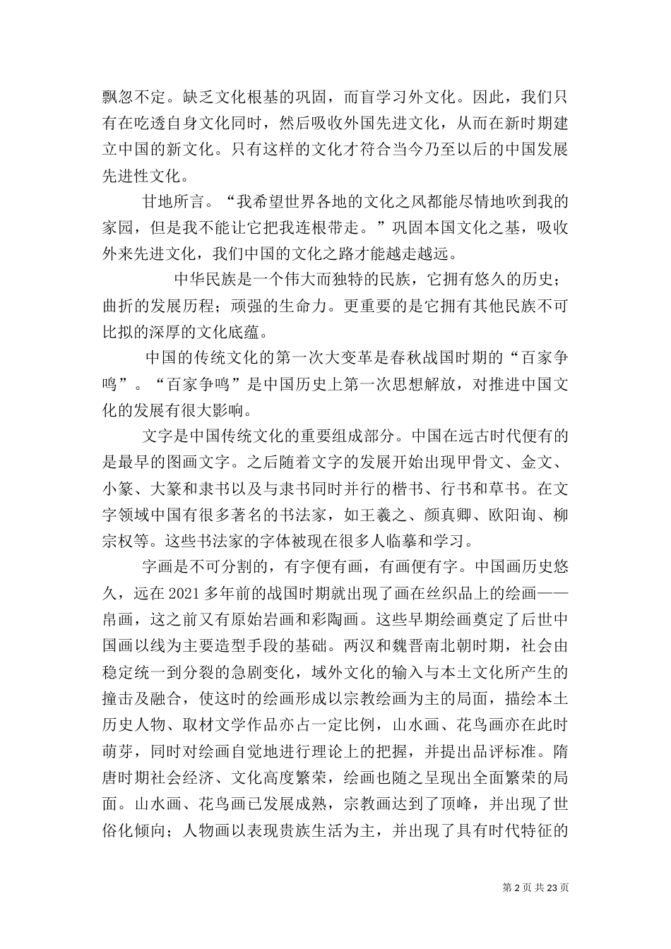 文化的传承与创新_第2页