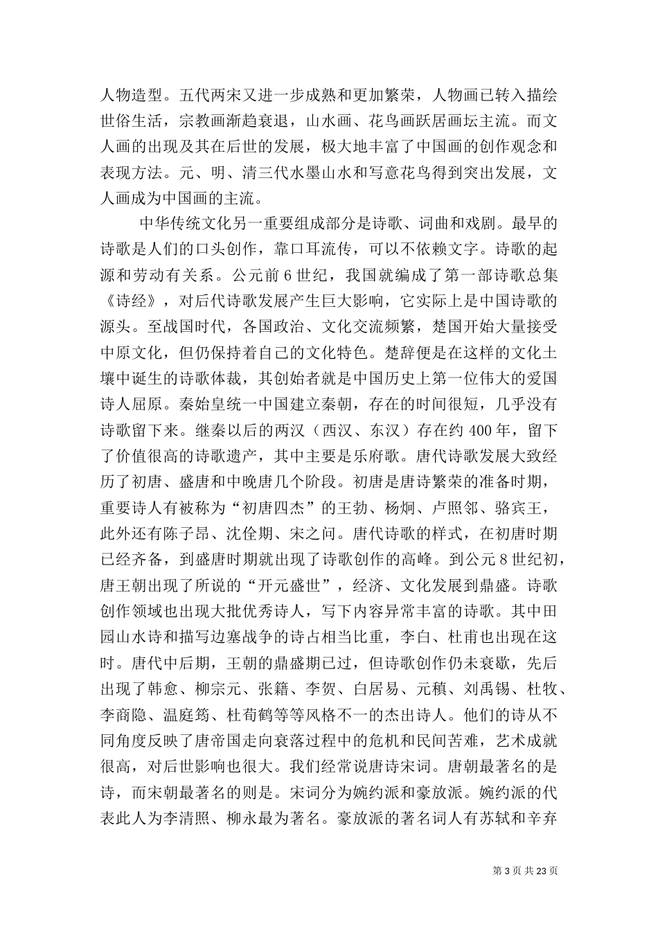 文化的传承与创新_第3页