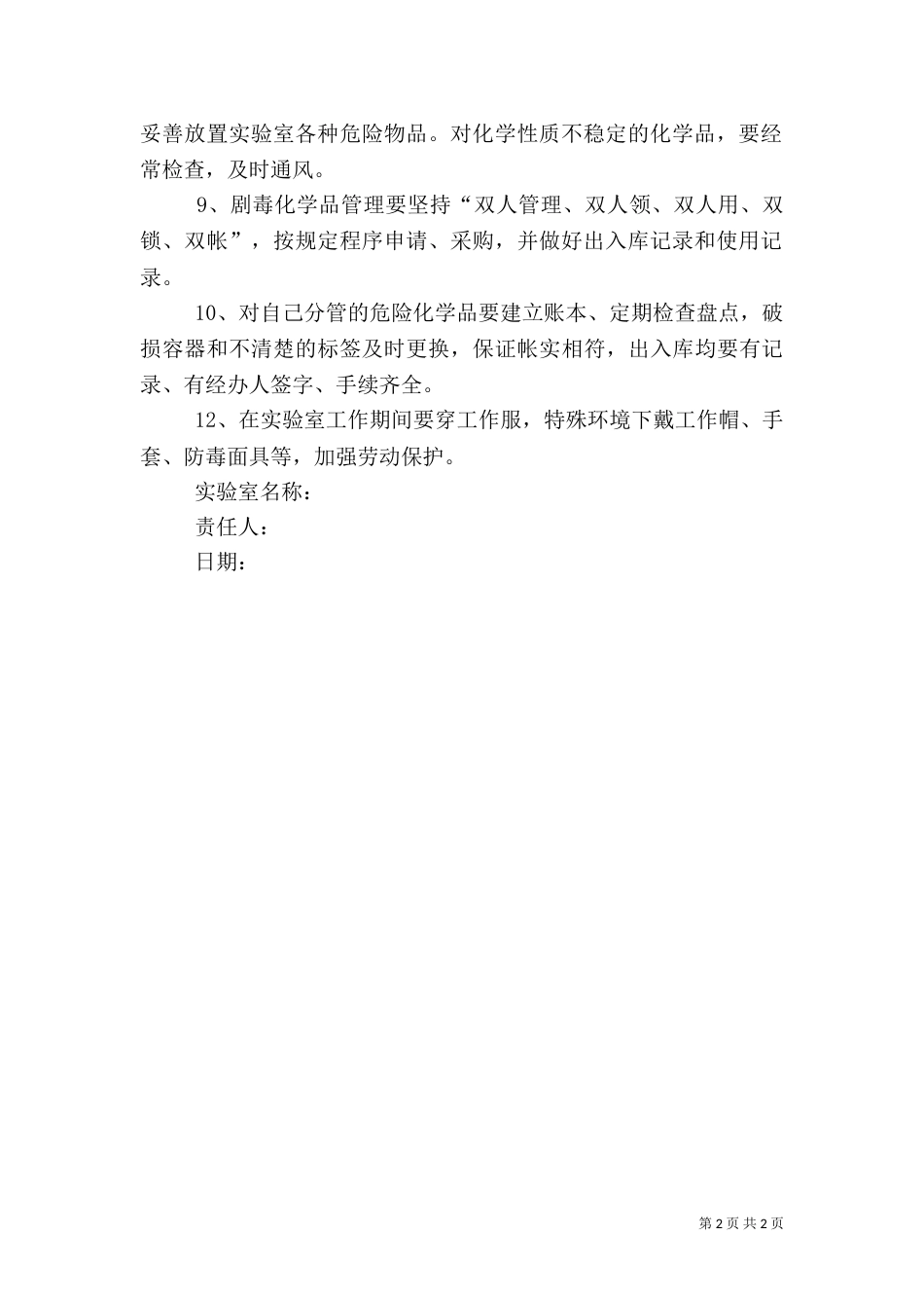 实验室安全责任书（二）_第2页