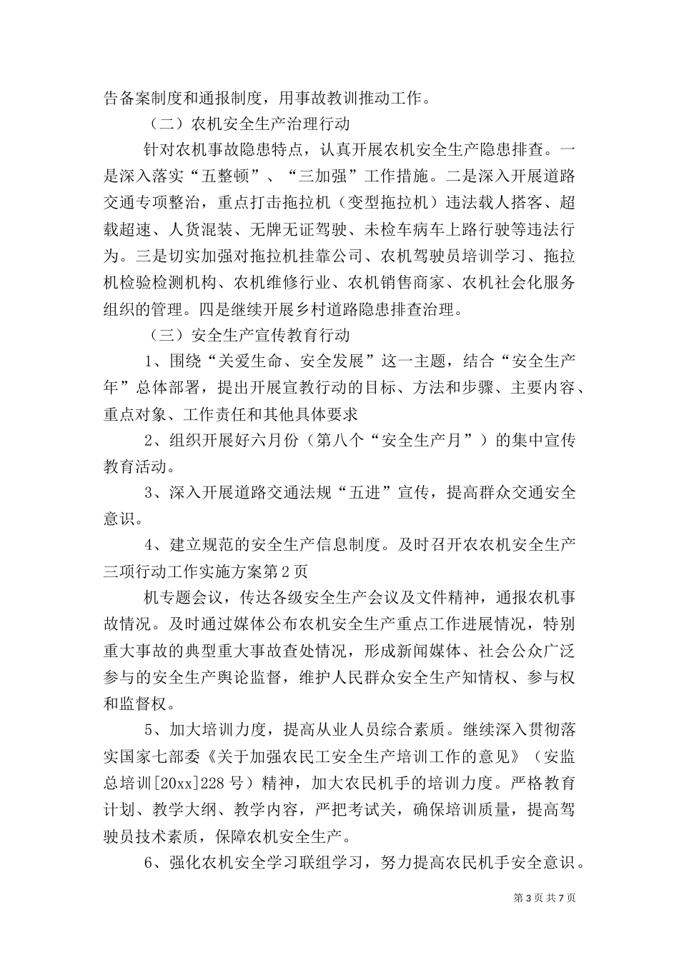农机安全生产三项行动工作实施方案（二）_第3页