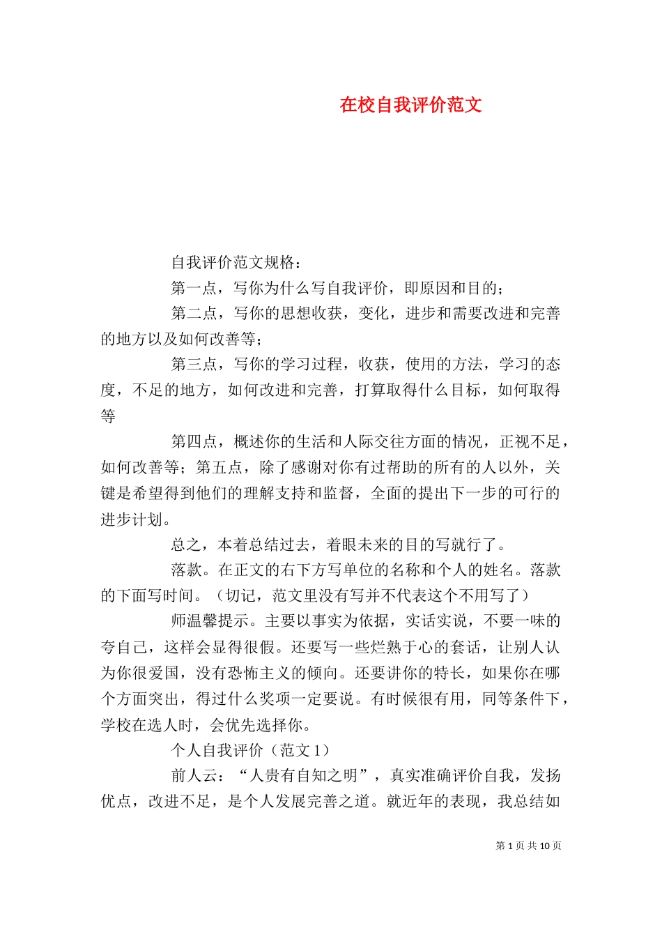 在校自我评价范文_第1页