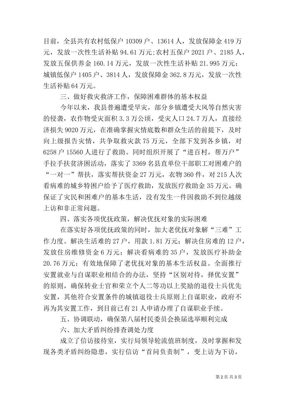 民政局综合治理工作述职报告_第2页