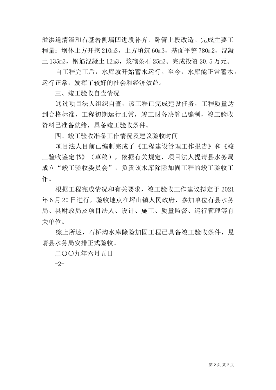 水库建设申请报告（二）_第2页