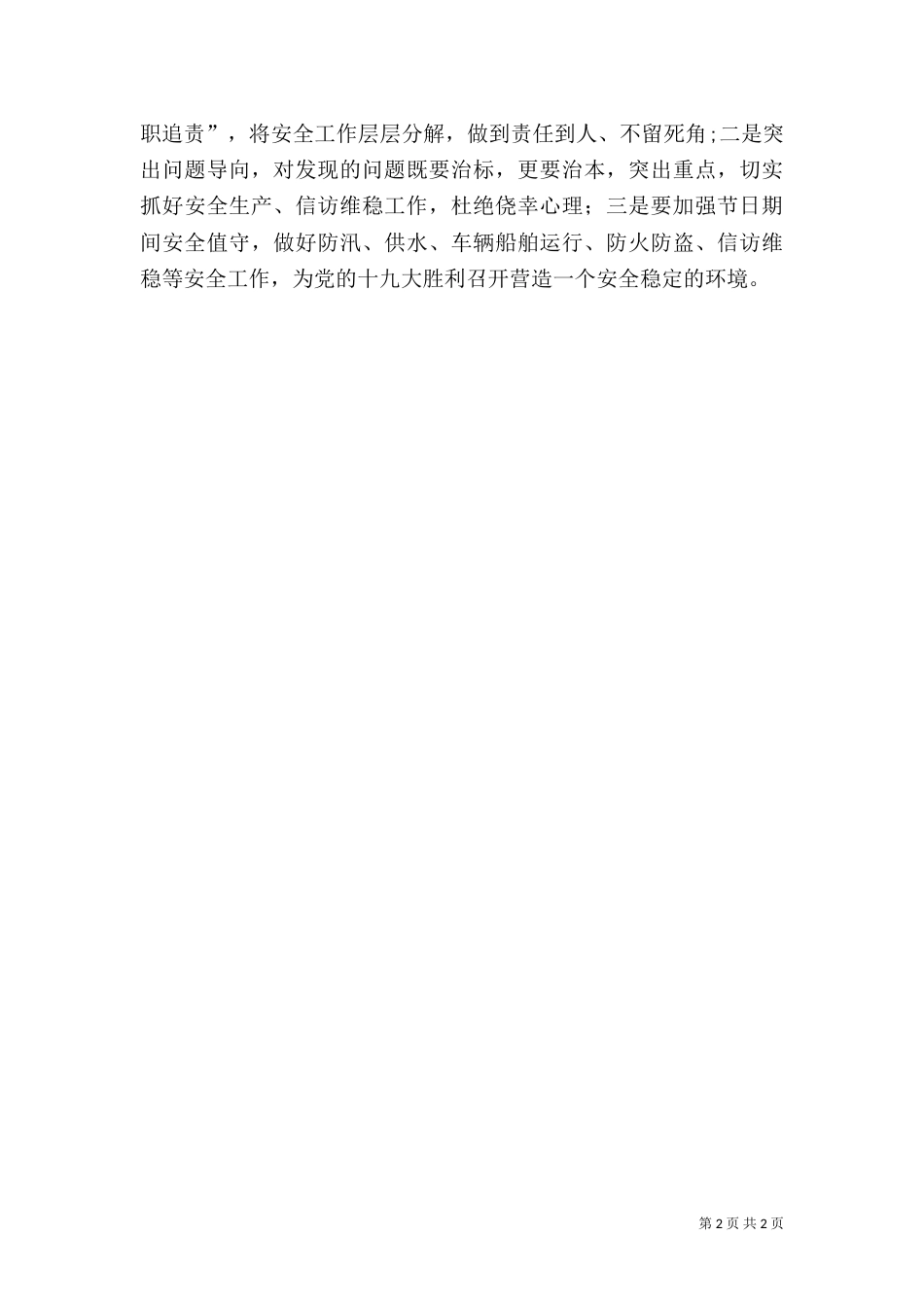 安全工作检查简报（三）_第2页