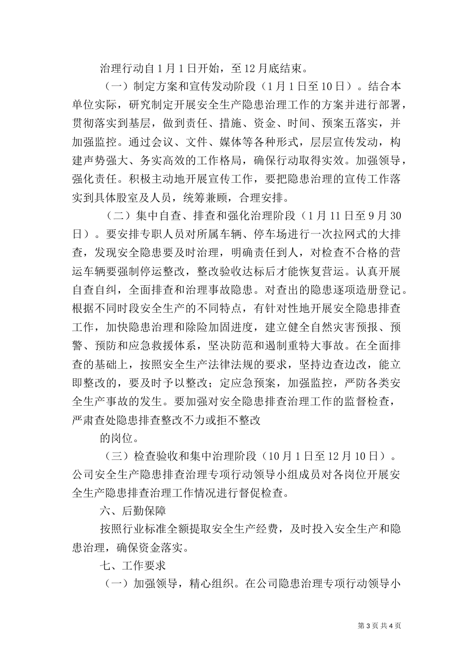 安全隐患治理实施方案（二）_第3页