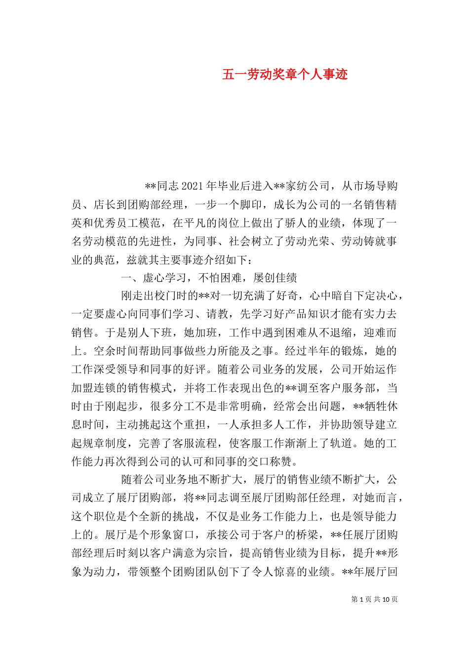 五一劳动奖章个人事迹_第1页