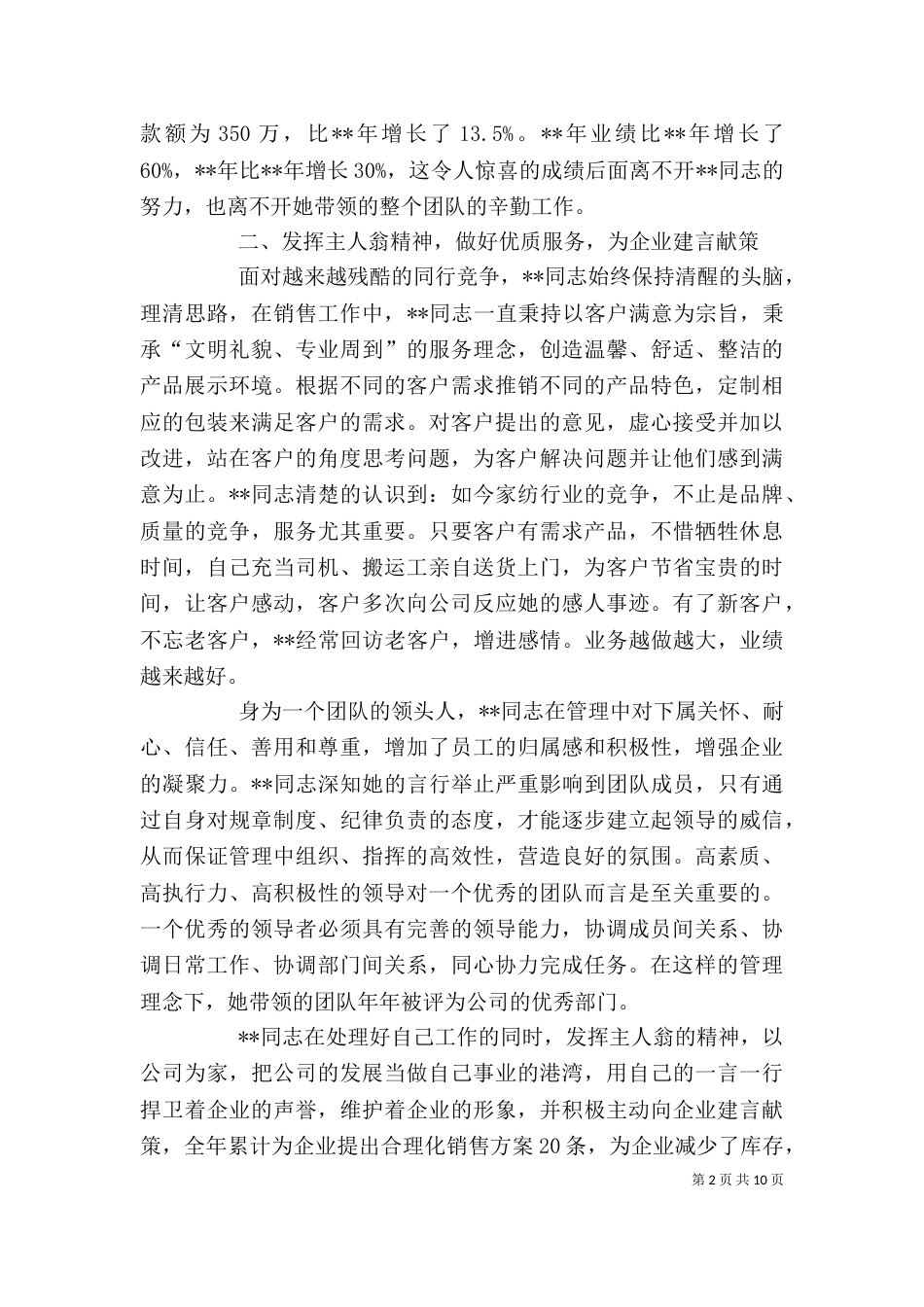 五一劳动奖章个人事迹_第2页