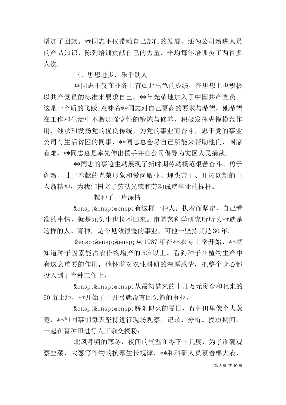 五一劳动奖章个人事迹_第3页