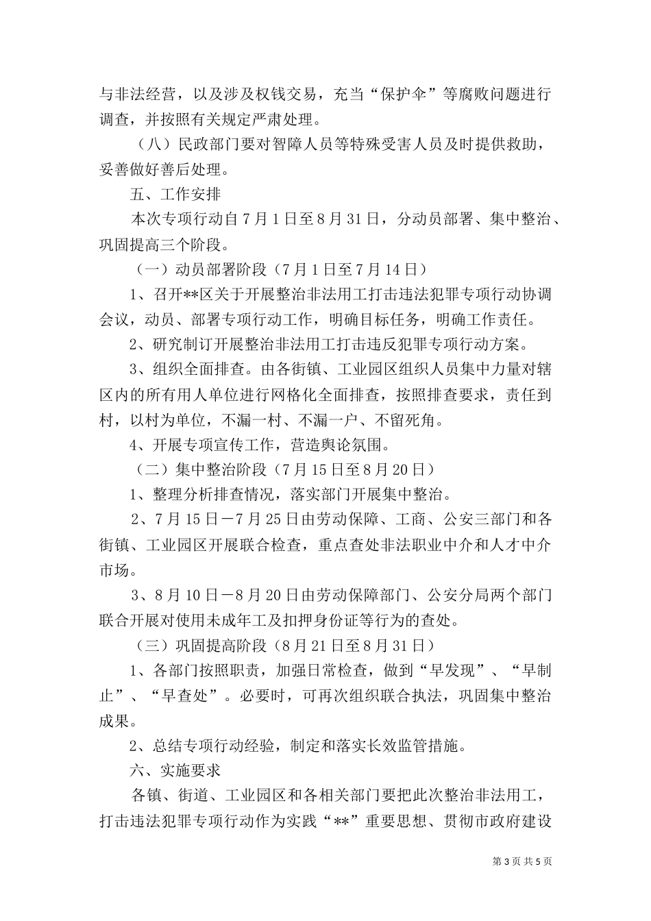 劳动保障局整治非法用工专项行动的方案_第3页