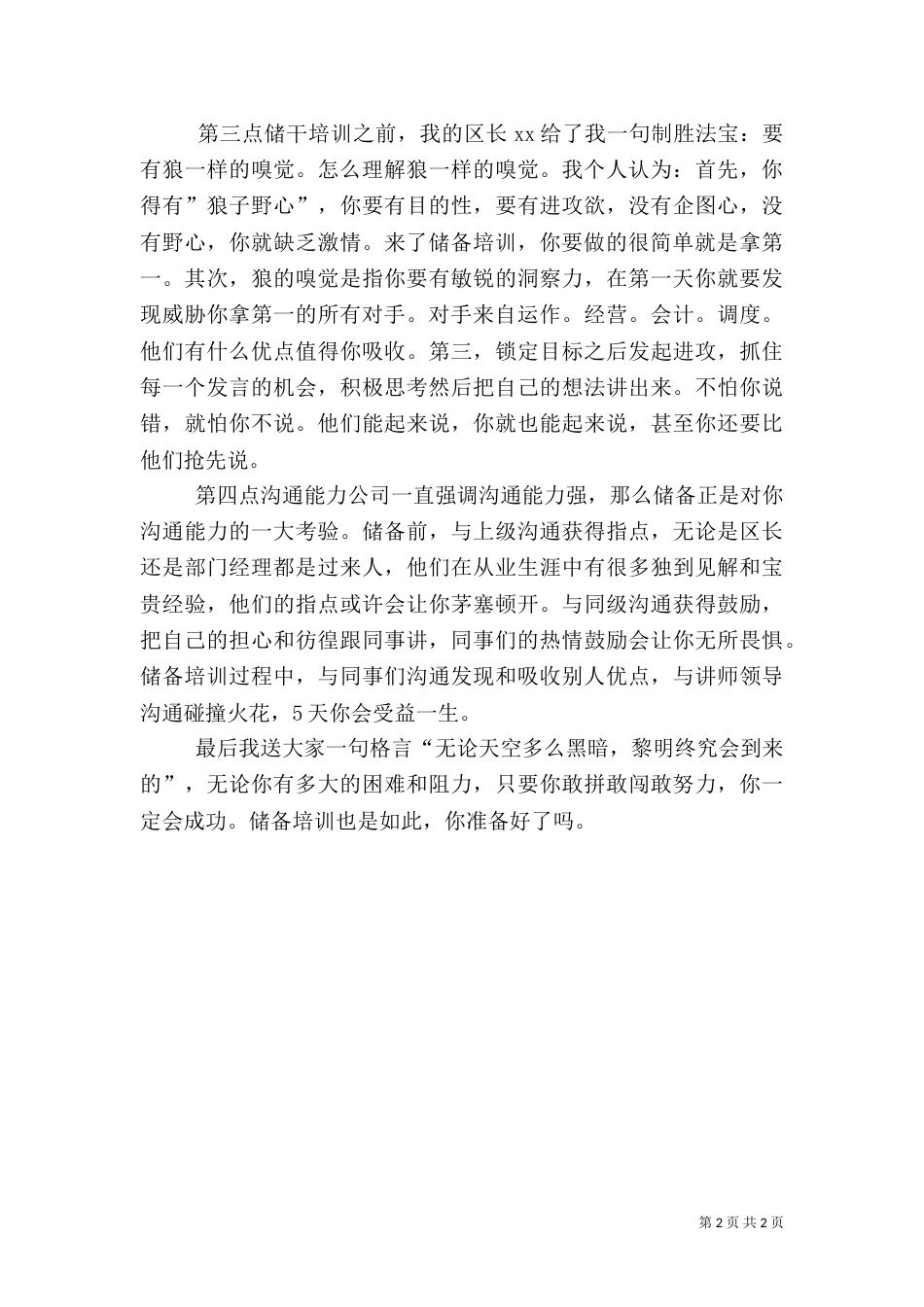 储备干部培训心得体会（六）_第2页