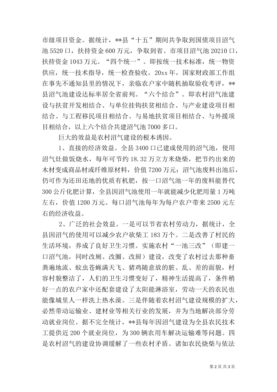 农村能源建设经验材料（一）_第2页