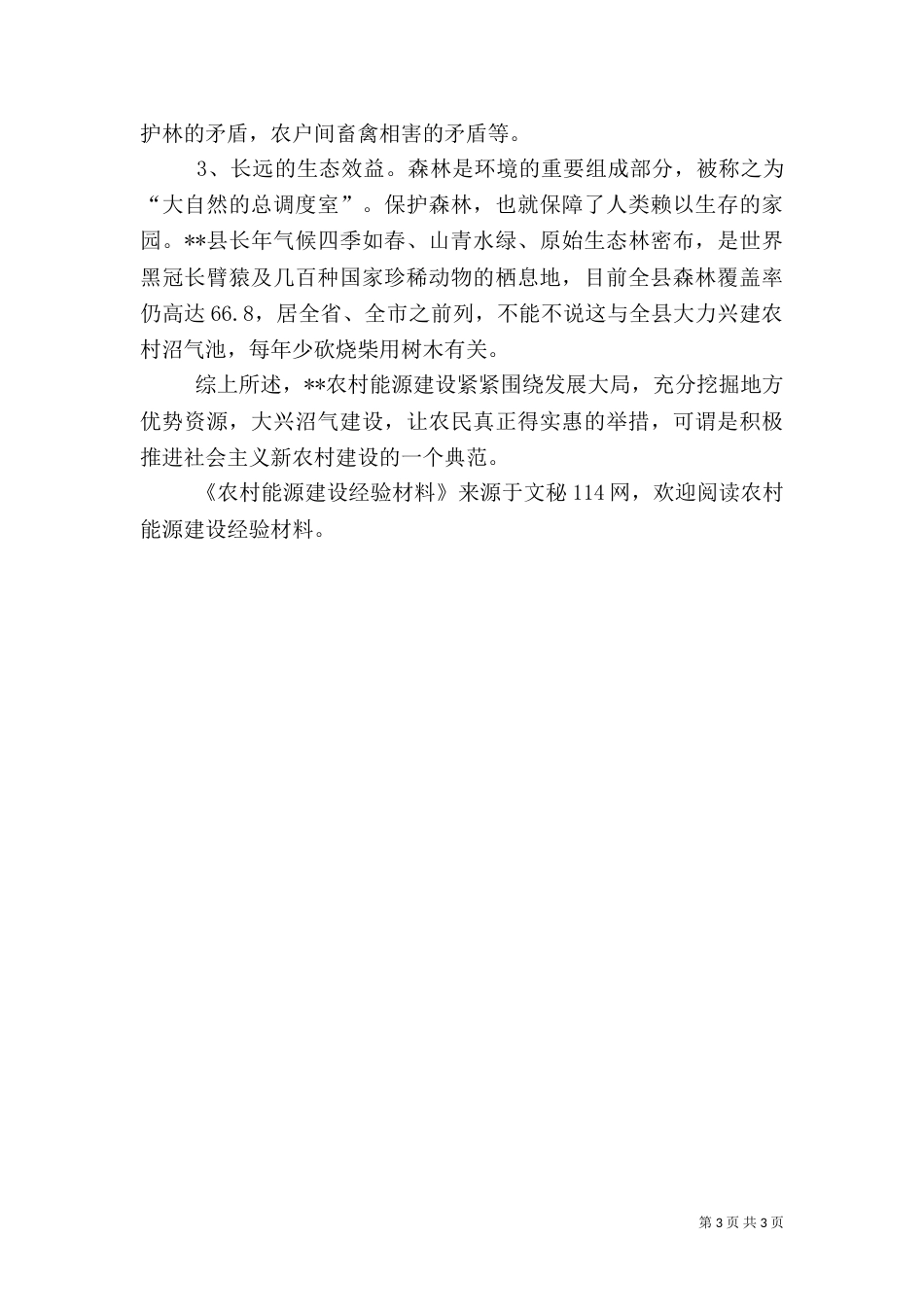 农村能源建设经验材料（一）_第3页