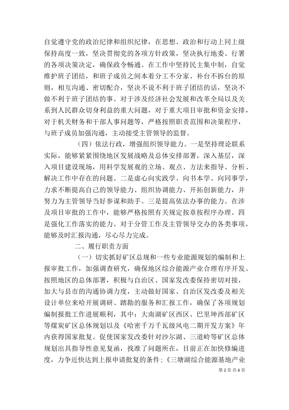 干部个人述职述德述廉汇报_第2页