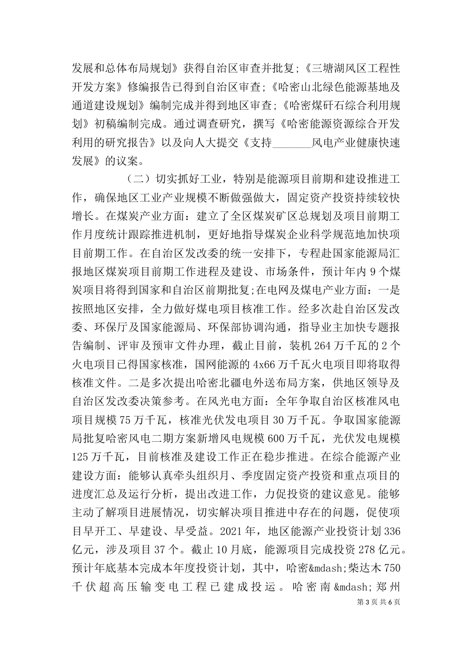 干部个人述职述德述廉汇报_第3页