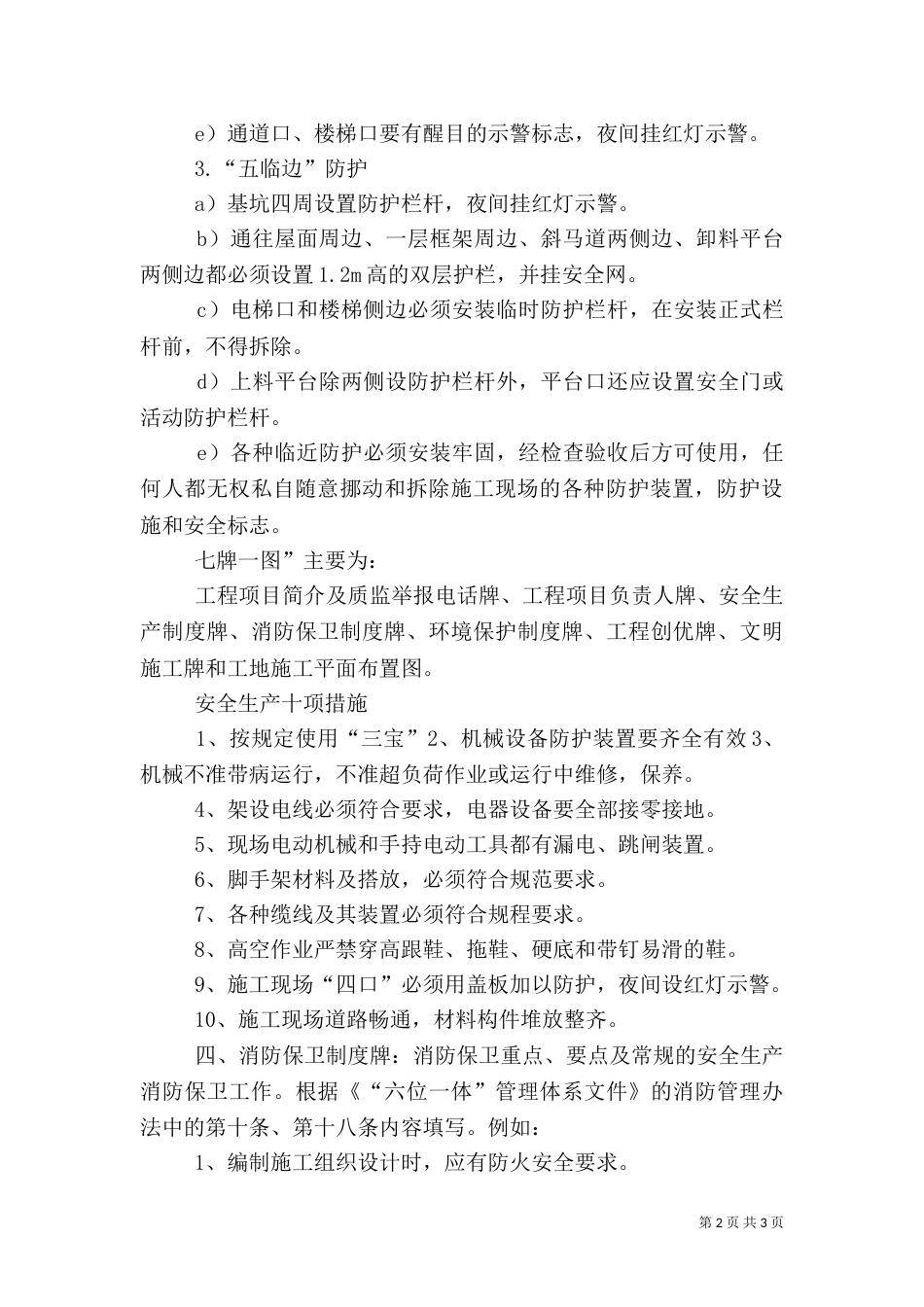 建筑施工安全各项管理措施（一）_第2页