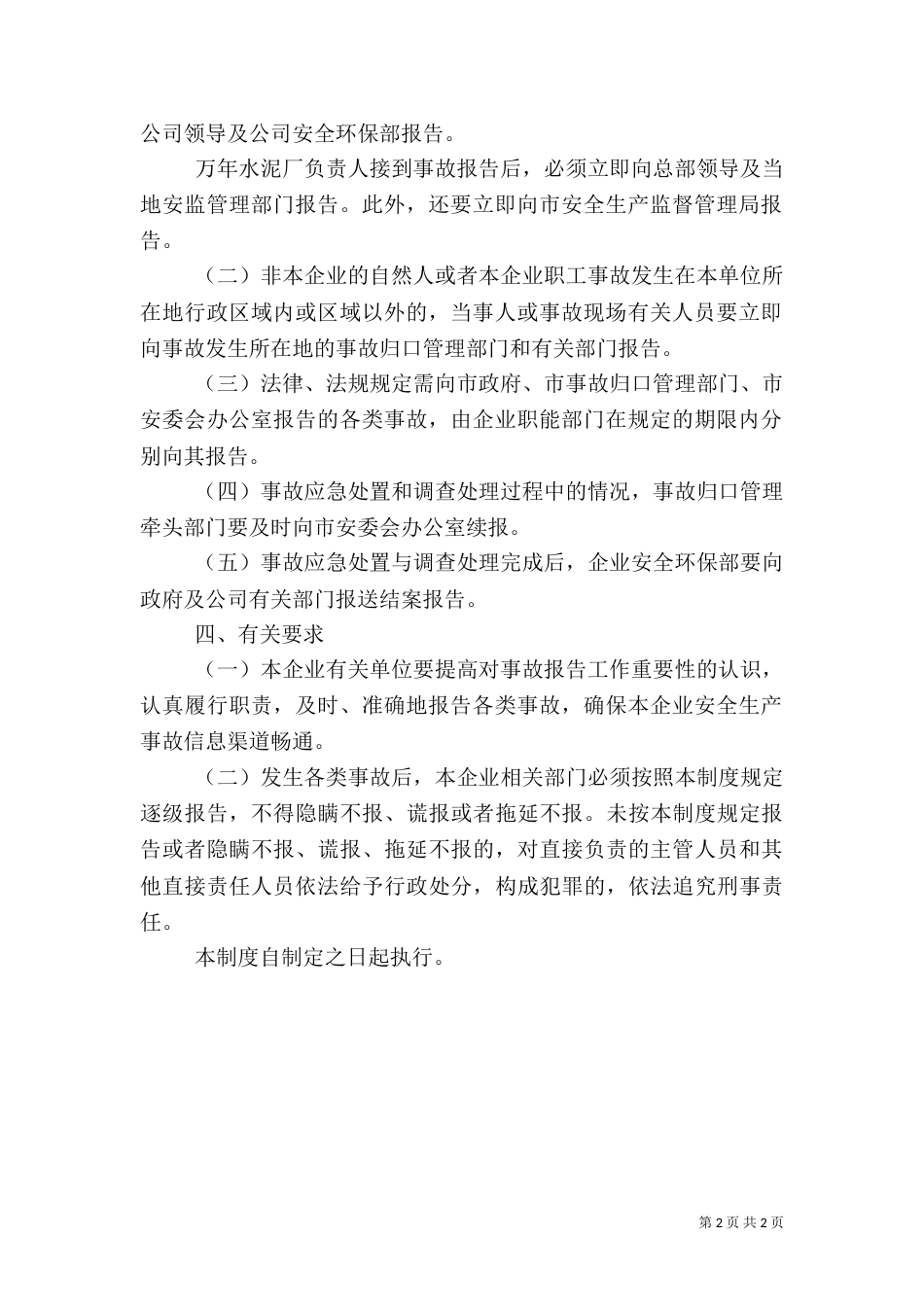 安全生产报告制度（四）_第2页