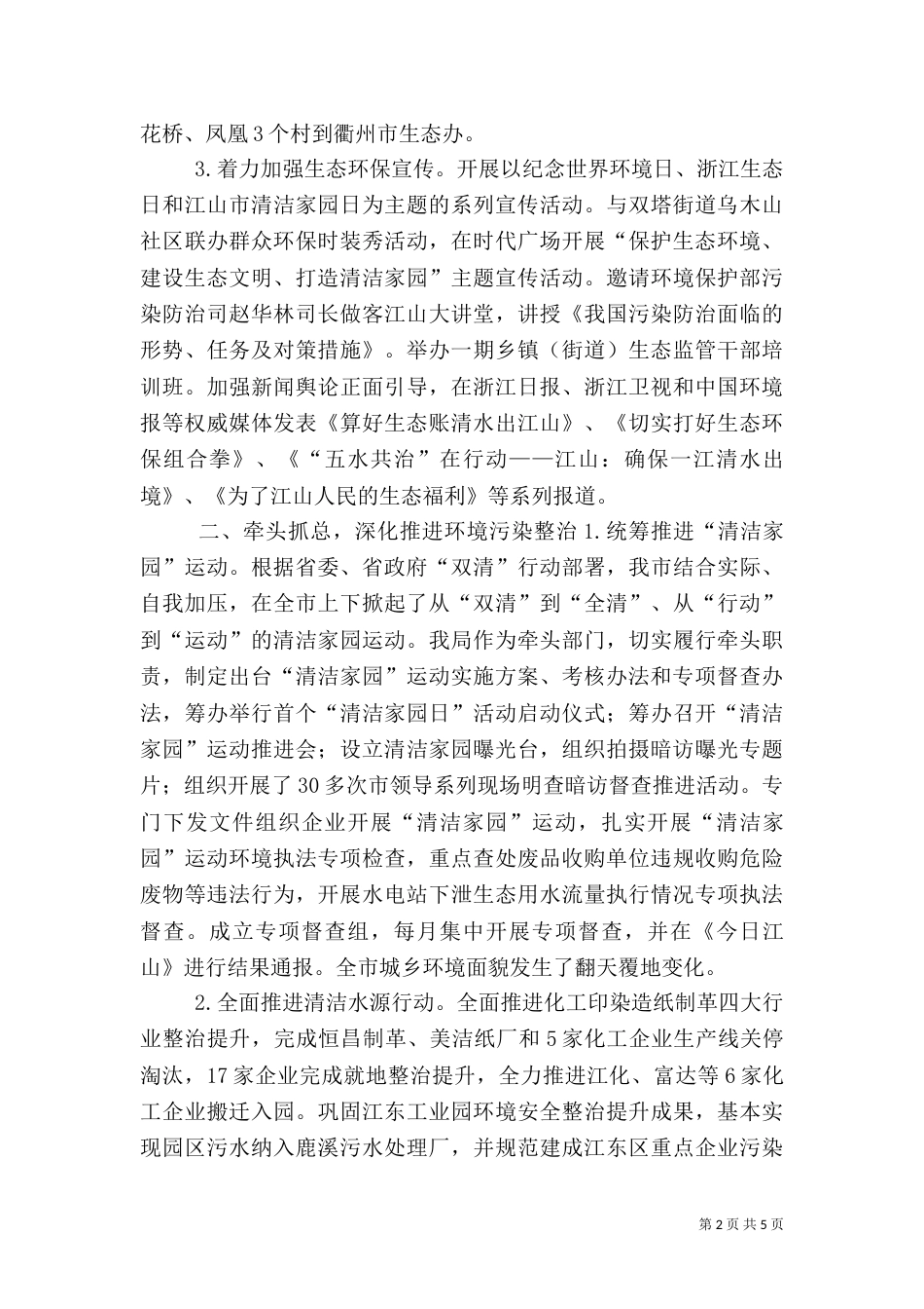 环保局年终工作总结（二）2_第2页