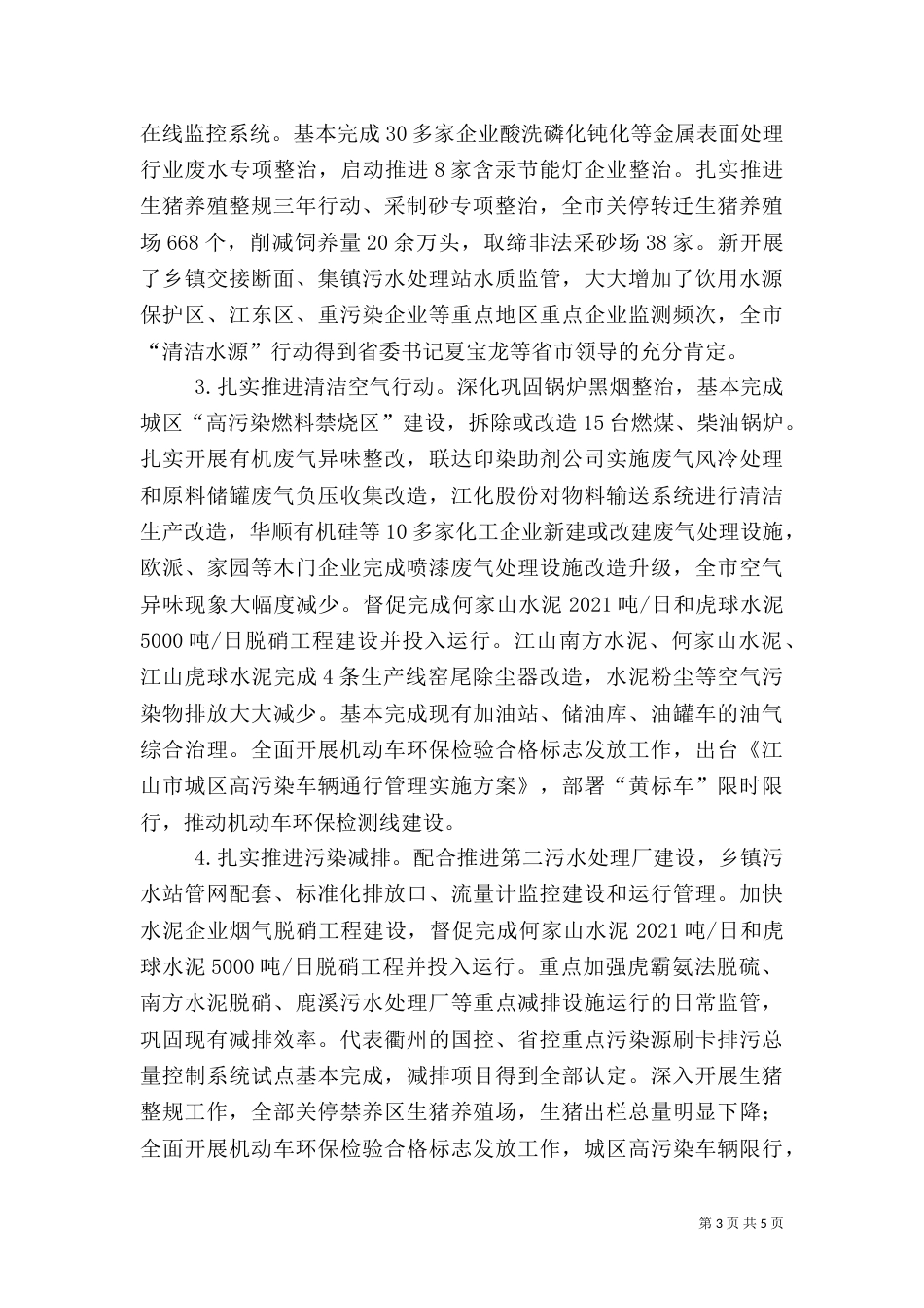 环保局年终工作总结（二）2_第3页