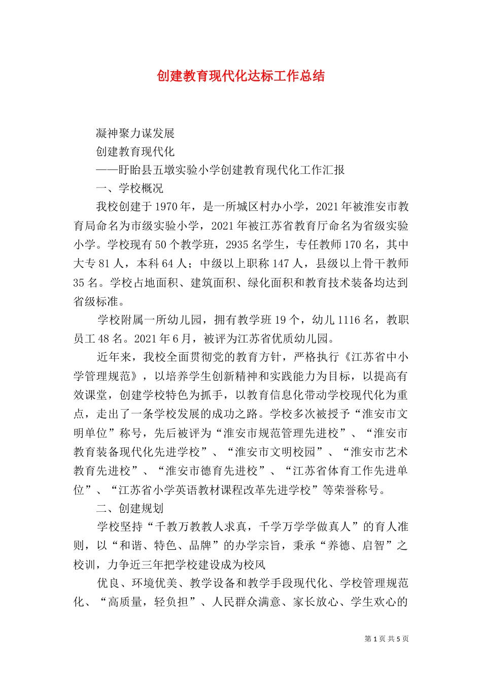 创建教育现代化达标工作总结（二）_第1页