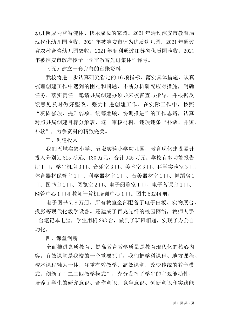 创建教育现代化达标工作总结（二）_第3页