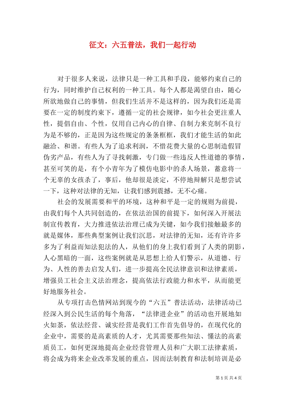 征文：六五普法，我们一起行动_第1页