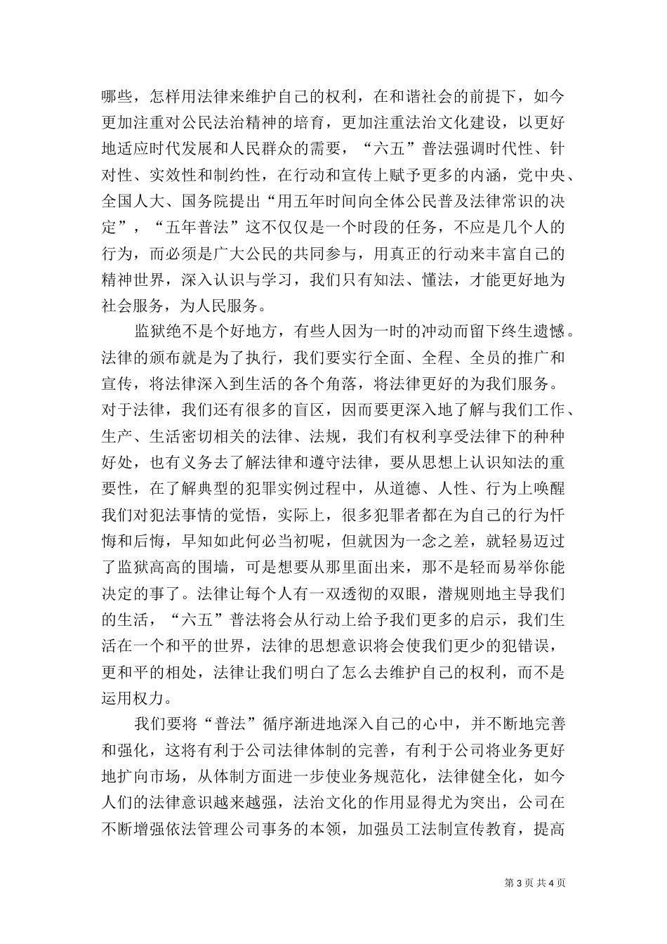 征文：六五普法，我们一起行动_第3页