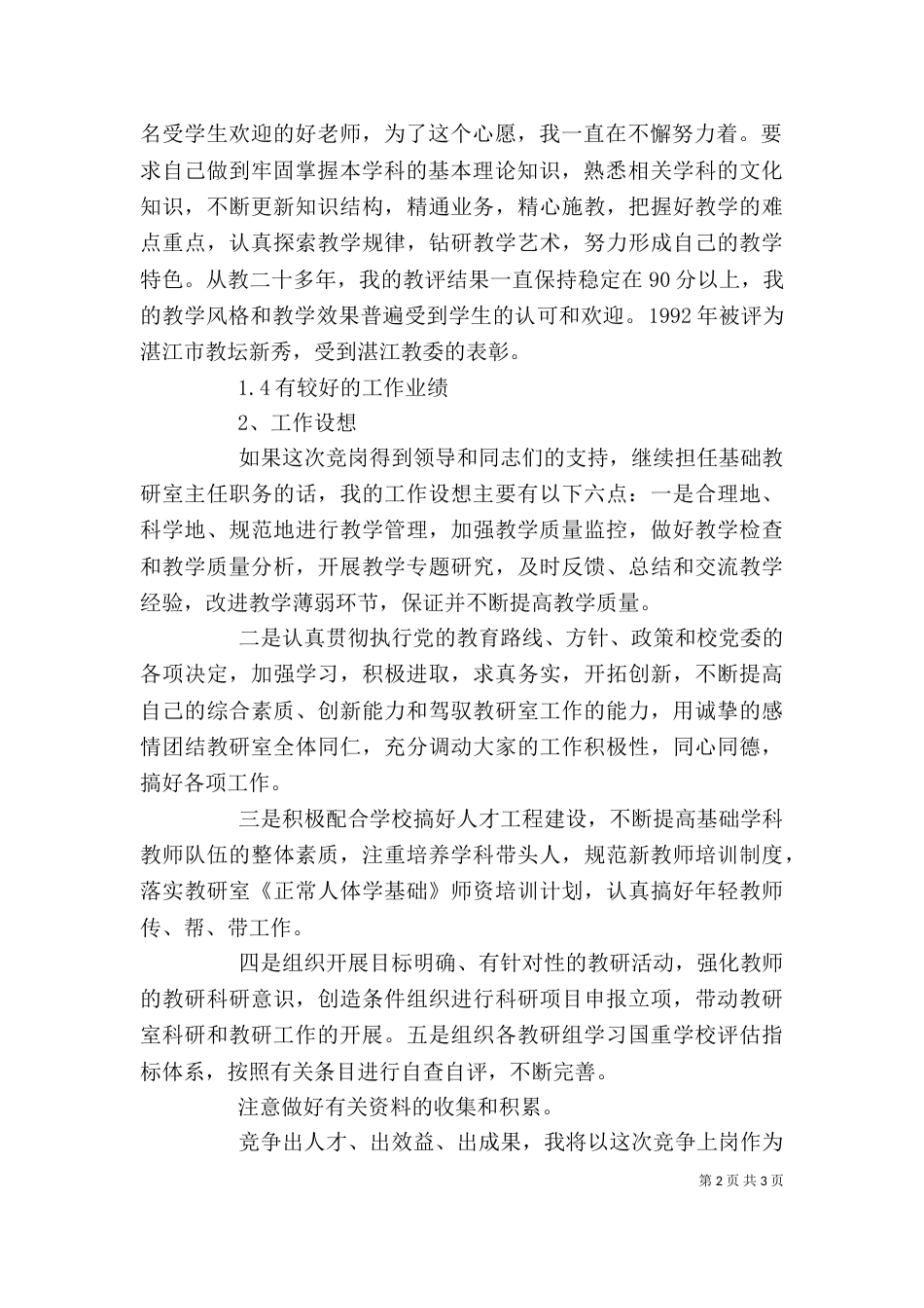 高校教研室主任竞聘演讲稿_第2页