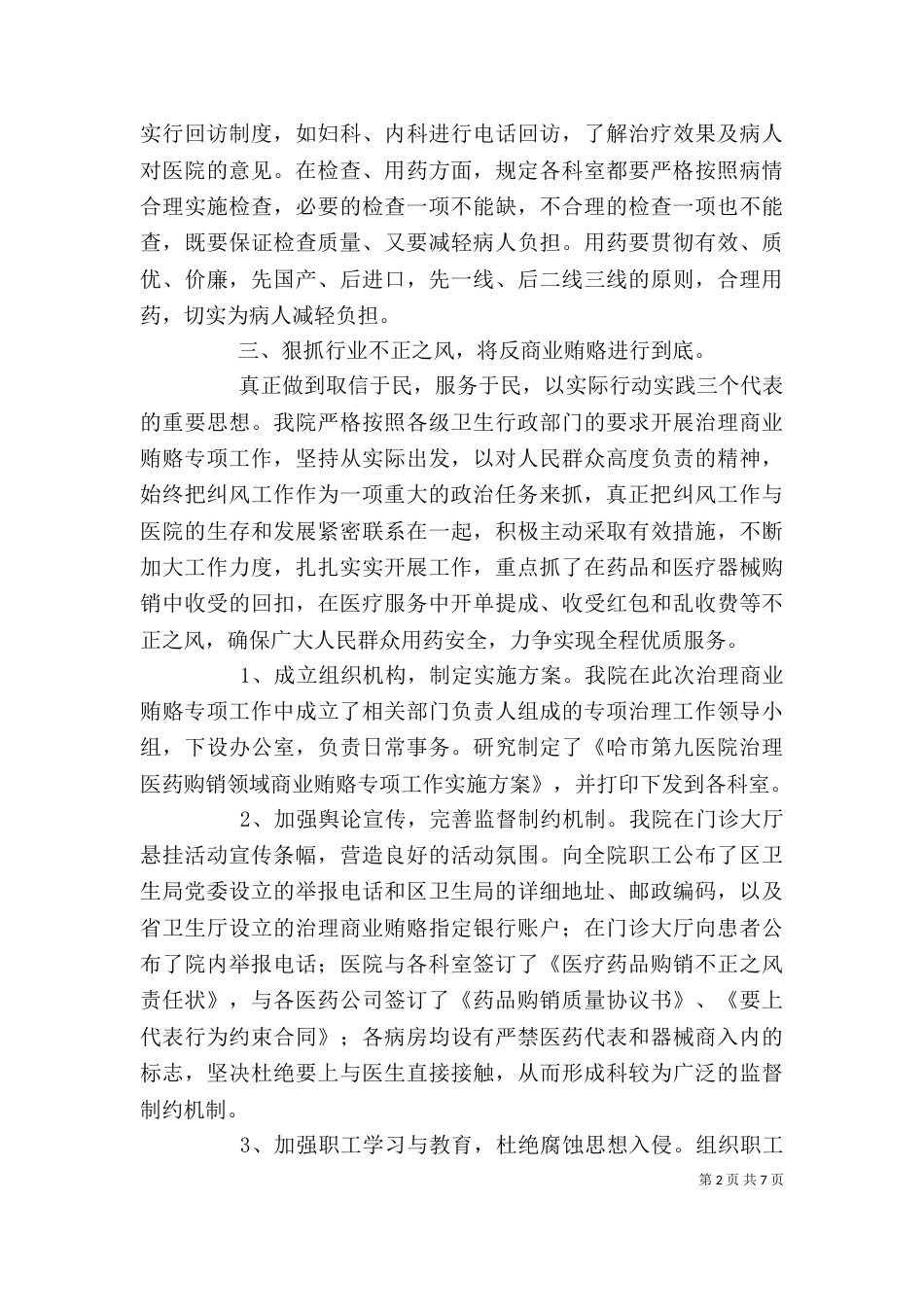 院长个人工作总结优秀模板_第2页