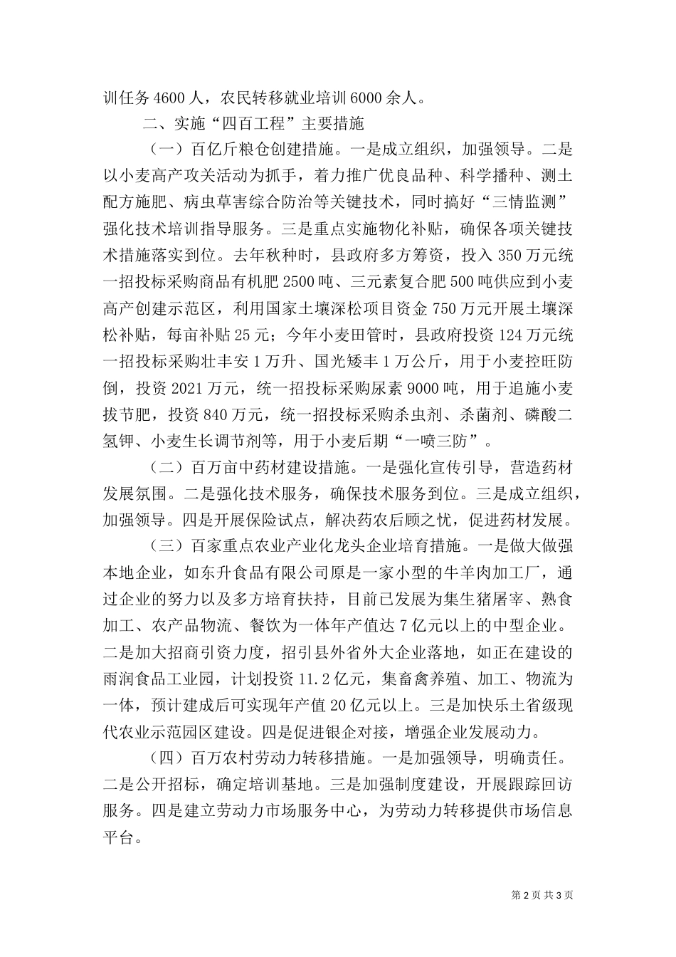 农业四百工程工作汇报_第2页