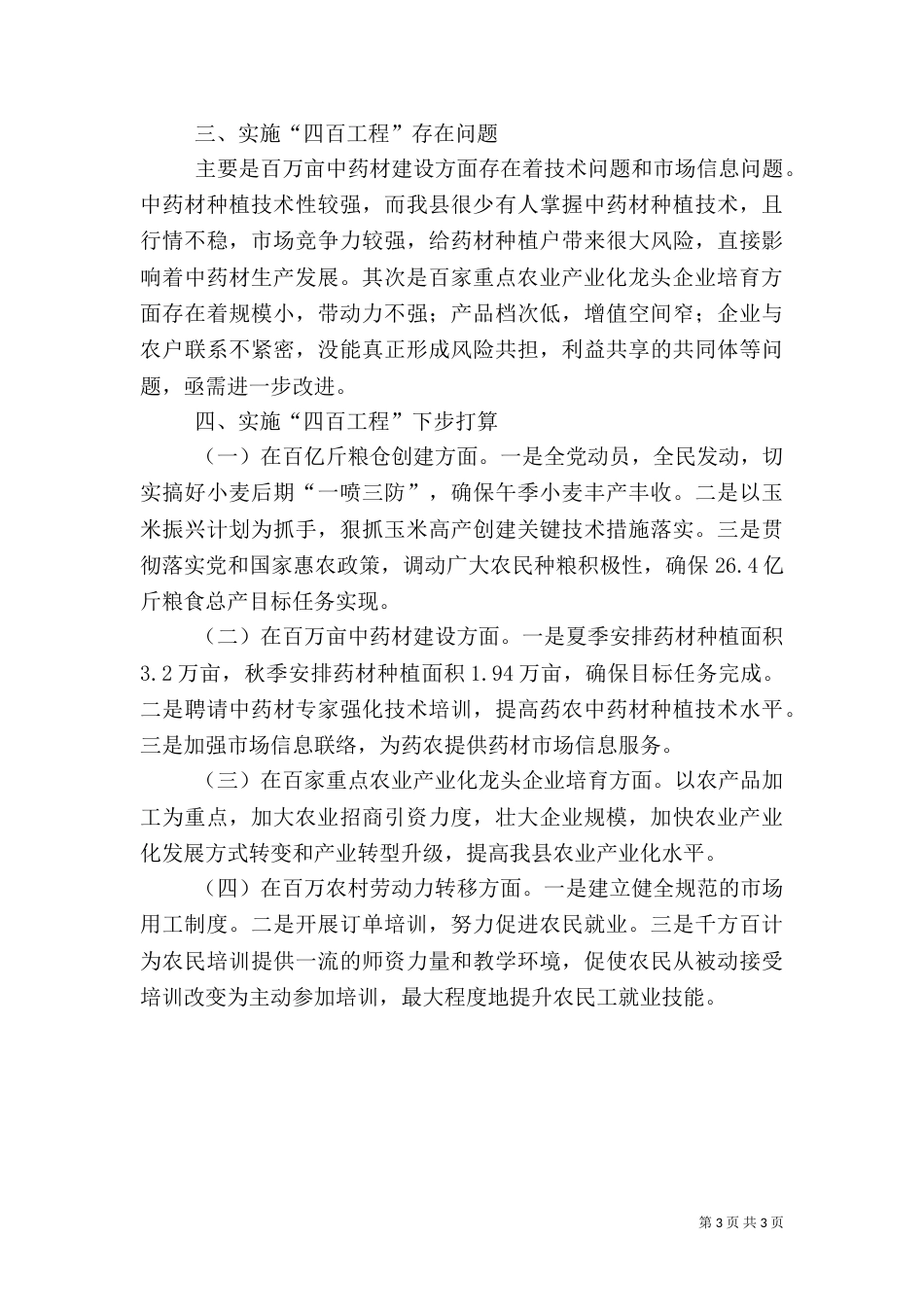 农业四百工程工作汇报_第3页