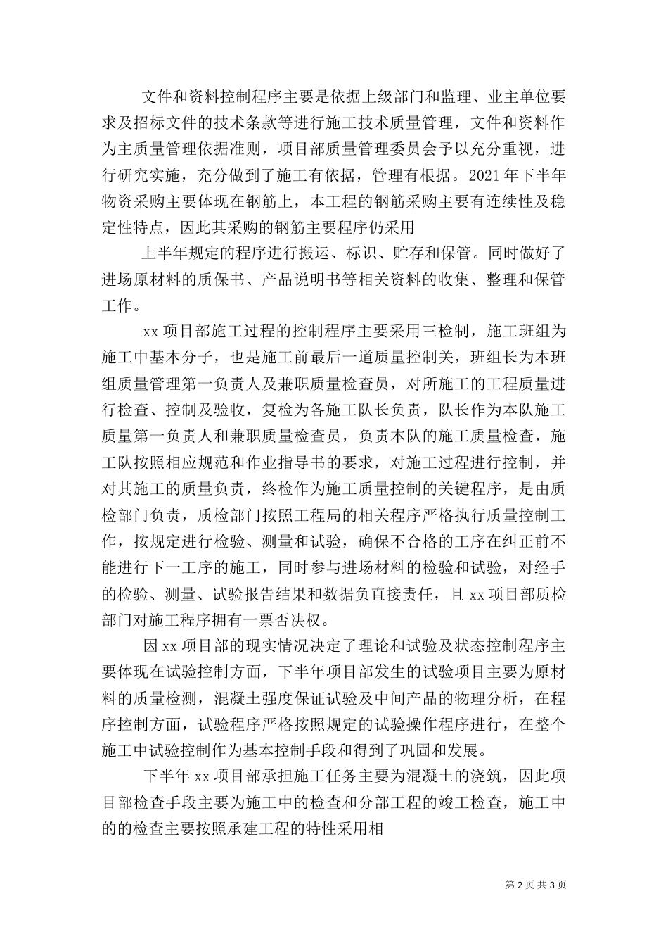 质量管理体系运行情况总结（三）_第2页