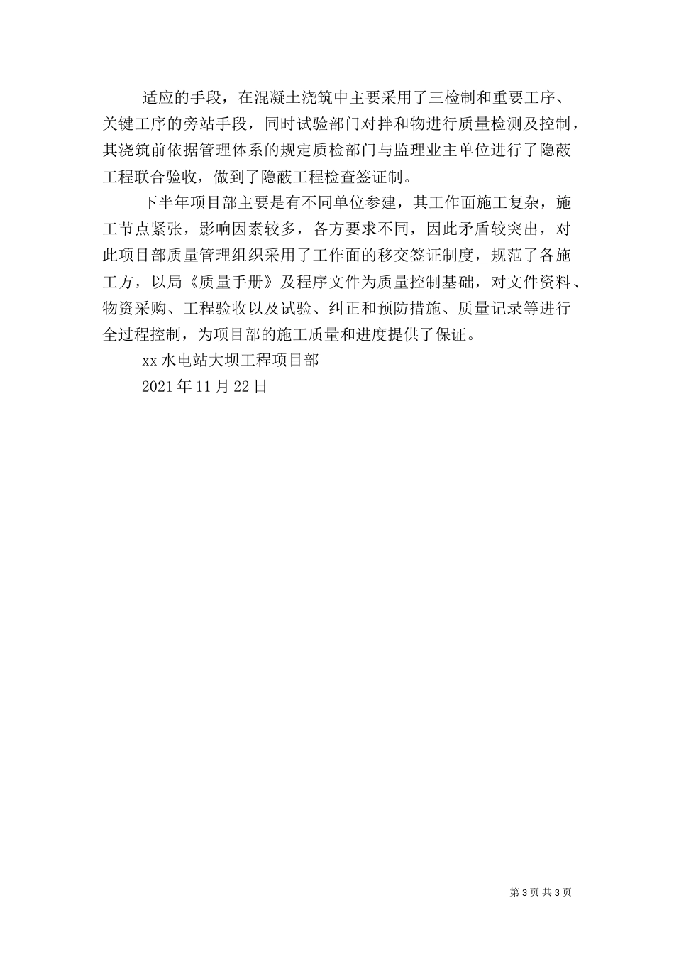 质量管理体系运行情况总结（三）_第3页
